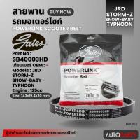 ราคา สายพาน JRD Storm-Z / Snow-Baby / Typhoon 125cc POWERLINK SCOOTER BELT สายพานมอเตอร์ไซค์ อะไหล่มอไซค์ MB0072 (22484247252)
