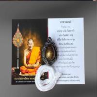 ราคา ชุดเบี้ยแก้ หลวงปู่ศิลา เบียแก้ หลวงปู่ศิลา สิริจันโท เบี้ยแก้ (27451190244)