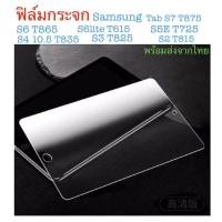 ราคา ฟิล์มกระจก สำหรับรุ่น samsung Tab S7 T875 Tab S6 T865 Tab S6lite T615 Tab S5E T725 S4 10.5 T835 S3 T825S2 T815 พร้อมส่ง (8771481868)
