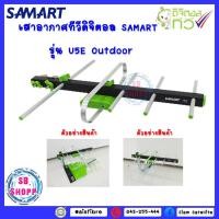 ราคา เสาอากาศทีวีดิจิตอล SAMART รุ่น U5E Outdoor รุ่น U5E (16465070240)