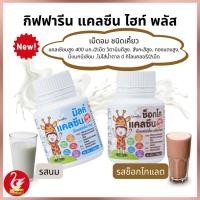 ราคา แคลเซียมเด็ก แคลเซียมเด็กกิฟฟารีน แคลเซียม อาหารเสริมเด็ก วิตามินเด็ก อาหารเสริมเด็กกิฟฟารีน วิตตามินเด็ก (8400714772)