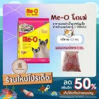 ราคา ME-O โกเม่ 1.1 กก. และแบบแบ่งขาย 1 กก. (18903846866)