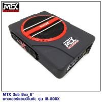 ราคา MTX Sub Box ซับบ๊อค 8 รุ่น IB-800X มี พาวเวอร์แอมป์ในตัว (5920643510)