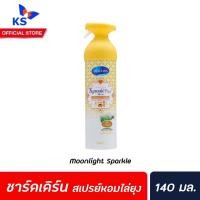 ราคา Shaldan คาวาอี้ พลัส มิสท์ สเปรย์ปรับอากาศ กลิ่น Moonlight Sparkle 140 กรัม (0021) สีเหลือง ชาล์ดอง Kawaii Plus Mist (14638216328)