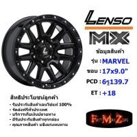 ราคา Lenso Wheel MX MARVEL ขอบ 17x9.0" 6รู139.7 ET+18 สีMKW ล้อแม็ก เลนโซ่ lenso17 แม็กขอบ17 (25730971860)