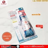 ราคา Sunnic ซิลิโคนหลอดบีบ ซิลิโคนแท้ ไร้กลิ่น ไร้กรด ซิลิโคนแท้ทนความร้อนได้ถึง 200องศา กันน้ำ ชนิดหลอดบีบไม่ต้องใช้ปืนยิง ข (22049787210)