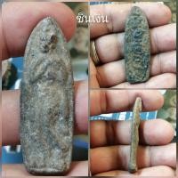 ราคา พระกรุ เนื้อชินเงิน จ. สุโขทัย (22065512992)