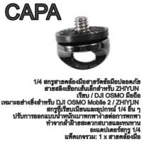 ราคา 1/4 สกรูสายคล้องมือสายรัดข้อมือปลอดภัยสายสลิงเชือกเส้นเล็กสำหรับ ZHIYUN เรียบ / DJI OSMO มือถือ 2 มือถือ G Imbal (3902264589)
