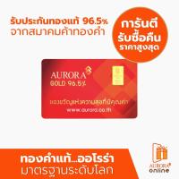 ราคา AURORA ทองคำ / ทองคำแท่ง / ทองแผ่น ครึ่งสลึง ทอง 96.5% *ของแท้* (21084606456)
