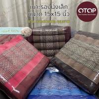ราคา เบาะรองนั่งลายขิด เบาะนั่งสมาธิ (ขนาดเล็ก) สินค้าOTOPคุณภาพ นุ่นแท้ (11167973171)
