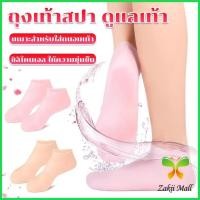 ราคา Z.M. ถุงเท้าซิลิโคน สปาเท้า ถุงเท้าสปาคลุมทั้งเท้า ให้ความชุ่มชื้น Silicone socks (28401791320)