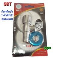 ราคา ก๊อกฝักบัว วาล์วฝักบัว ก๊อกเปิดปิดน้ำ ก๊อกต่อ สแตนเลส สามมุม ขนาดมาตรฐาน 4 หุน SBT -507 (24282234329)