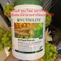ราคา นิวทริไลท์ ออแพลน โปรตีนแอมเวย์ 900 กรัม✅ ของแท้ของใหม่ฉลากไทย✅ (6316051254)