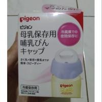 ราคา Pigeon ฝาปิดขวดนมพีเจ้น เก็บน้ำนม (5441908608)