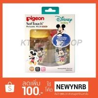ราคา PIGEON ขวดนม PPSU มิคกี้ ขวดนมพีเจ้น สีชา คอกว้าง 5oz. แพ็คคู่ (1230073379)