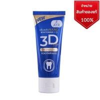 ราคา ยาสีฟัน3D Plus Atk ฟันขาว ขจัดหินปูน 50กรัม (17697541004)