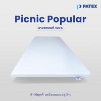 ราคา PATEX ที่นอนปิคนิค ยางพาราแท้100% ที่นอนพับเก็บได้สะดวก นอนสบายไม่ปวดหลัง รุ่น Picnic Popular ขนาด 3ฟุต หนา 1 นิ้ว (3037533667)