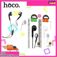 ราคา ฟัง หูฟังมือถือ หูฟังสมาร์ทโฟน HOCO M73 Earphone Earbud Small Talk แจ็ค 3.5mm. คุยโทรศัพท์ได้ รับประกัน 6 เดือน (16074920478)