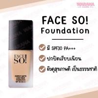 ราคา Face So! Perfect Matte Long Wear Foundation SPF30 PA+++ เฟสโซ! เพอร์เฟค แมทท์ ลองแวร์ ฟาวเดชั่น ของแท้ 100% (21833425733)