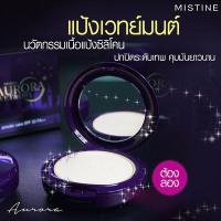 ราคา Mistine Aurora Wet&Dry Powder Cake SPF 30 PA++ มิสทีน รองพื้นผสมสารกันแดด แป้งพัฟ แป้งตลับ มี 3 เบอร์ให้เลือก (1 ตลับ) (2193784368)