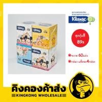 ราคา Kleenex Disney คลีเน็กซ์ ดิสนีย์ กระดาษเช็ดหน้าแบบกล่อง ขนาด 60แผ่น/กล่อง แพ็คละ4กล่อง กระดาษชำระ Napkin Tissue (5151596521)