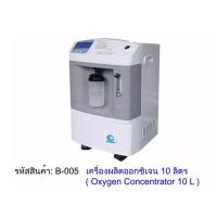 ราคา เครื่องผลิตออกซิเจนขนาด10ลิตรJAY-10 (10442264781)