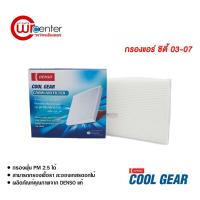 ราคา กรองแอร์รถยนต์ ฮอนด้า ซิตี้ 03-07 DENSO COOLGEAR ไส้กรองแอร์ ฟิลเตอร์แอร์ กรองฝุ่น PM 2.5 Honda City 03-07 Filter Air (23483582159)