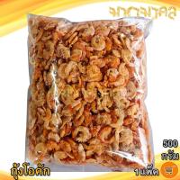 ราคา มหามงคล กุ้งโอคัก 500กรัม 1แพ็ค กุ้ง กุ้งแห้ง กุ้งตากแห้ง กุ้งแห้งสด กุ้งนางฟ้า อาหารทะเล อาหารแห้ง (14030592629)