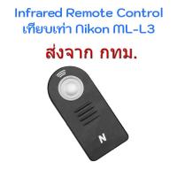 ราคา Nikon Infrared Wireless Remote รีโมทไร้สาย เทียบเท่า ML-L3 D3400 D3200 D5500 D5200 D750 D610 D7500 D7100 D90 D60 P900 (6915527966)