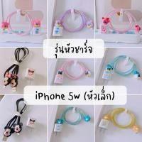 ราคา iPhone 5w ชุดถนอมสายชาร์จ + ปลอก (10152579656)