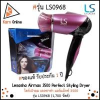 Lesasha Airmax 3500 Typhoon ไดร์เป่าผม รุ่น LS0968