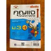ราคา กุญแจคณิตศาสตร์ ม.3 เล่ม 1 ตามหลักสูตรแกนกลางการศึกษาขั้นพื้นฐาน พ.ศ 2551 (25279145768)