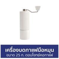 ราคา เครื่องบดกาแฟมือหมุน Timemore ขนาด 25 ก. ตอบโจทย์คอกาแฟ C2 - เครื่องบดกาแฟ (16682664454)