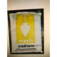 ราคา ปูนฉาบผิวบางลูกดิ่งเหลืองสีขาว20kg ชนิดฉาบทับสีรองพื้น (22077559518)
