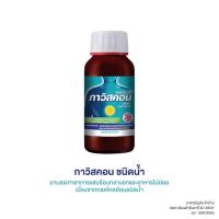 ราคา Gaviscon peppermint 150 ml กาวิสคอน ขวดละ 150 มล. (21890331030)