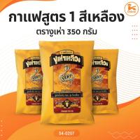 ราคา กาแฟโบราณ ตรางูเห่า สูตร 1 สีเหลือง และสูตร 2 สีน้ำเงิน 350 กรัม ตรางูเห่า (27204106457)