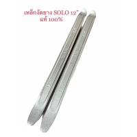 ราคา เหล็กงัดยาง 12" SOLO คู่ (6789059992)