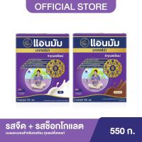 ราคา Anmum แอนมัม มาเทอร์น่า นมผงพร่องมันเนยสำหรับสตรีมีครรภ์และสตรีให้นมบุตร 550 กรัม (เลือกรสได้) (17591043055)