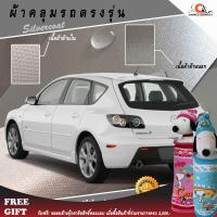 ราคา ตรงรุ่น 100% พร้อมส่ง! ผ้าคลุมรถมาสด้า 3 5 ประตู Mazda3 Hatchback 2009 (2237244003)