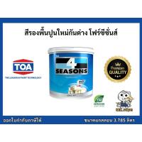 ราคา สีรองพื้นปูนใหม่ รองพื้นปูนใหม่ กันด่าง โฟร์ซีซั่นส์ ทีโอเอ TOA 4 Season ขนาดแกลลอน 3.785 ลิตร (9357184454)