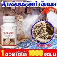 ราคา น้ำยากำจัดปลวกเข้มข้นสุด500ml ไบเฟนทริน5%กําจัดปลวกตายยกรัง1ขวด=อื่นๆน้ำยาฆ่าปลวก20ขวด น้ํายากําจัดปลวก (23552946899)