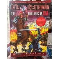 ราคา อัศวินดาบประกายเพลิง The Dragon King Saga The warlords of NIN (19472998786)