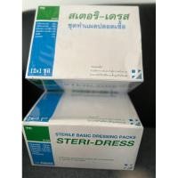 ราคา ชุดทำแผลปลอดเชื้อ สเตอริ-เดรส (26200811839)