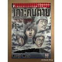 ราคา เกาะคนตาย เล่มที่ 1 (23348253501)