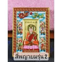 ราคา หลวงปู่ไต้ฮงกง ปี 2560 (25367673983)