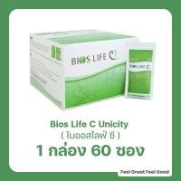 ราคา ลดคลอเรสเตอรอล Bios Life C unicity ไบออสไลฟ์ ซี (25810565043)
