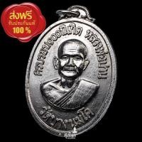 ราคา เหรียญครบรอบ 100 ปีเกิด หลวงพ่อปาน วัดบางนมโค "เหรียญบินใหญ่" จัดสร้างโดยหลวงพ่อฤาษีลิงดำ (23808398743)