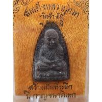 ราคา หลวงปู่ทวดเนื้อว่านพิมพ์ วัดช้างให้ ปัตตานี สร้างเป็นที่ระลึกปีกาญจนาภิเษก พ.ศ. 2539 เนื้อว่านพิมพ์กลาง มาพร้อมกล่องเดิม (19288993144)