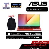 ราคา ASUS VivoBook 15 X512DA-EJ1021T (6417224283)