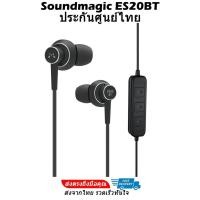 ราคา Soundmagic ES20BT หูฟัง Bluetooth 4.1 พร้อมไมค์ รีโมท (1324970824)